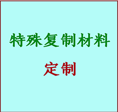  嘉峪关市书画复制特殊材料定制 嘉峪关市宣纸打印公司 嘉峪关市绢布书画复制打印